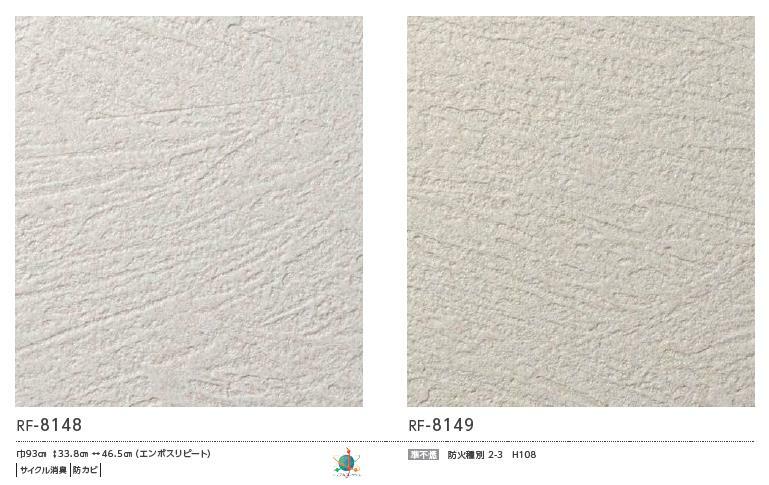 【7月限定エントリーで最大100%Pバック】ルノン 空気を洗う壁紙 のりなし 準不燃 ...