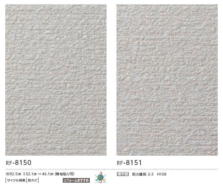 【7月限定エントリーで最大100%Pバック】ルノン 空気を洗う壁紙 のりなし 準不燃 ...