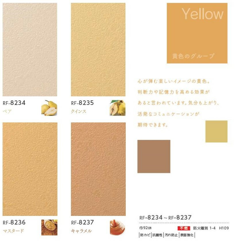 東鵬 建材販売店の【8月限定エントリーで最大100%Pバック】ルノン 空気を洗う壁紙 のりなし スーパーハード 「幼児の城」黄色のグループ 不燃 防カビ 抗菌性 汚れ防止 表面強化 RF-8234〜RF-8237 Yellow｜アングル2