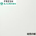 【抽選で100%ポイントバック!当選確率1/2】ルノン 空気を洗う壁紙? のりなし スーパーハード 「幼児の城」 不燃 防カビ 抗菌性 汚れ防止 表面強化 RF-8268~RF-8272 プロジェクターおすすめ