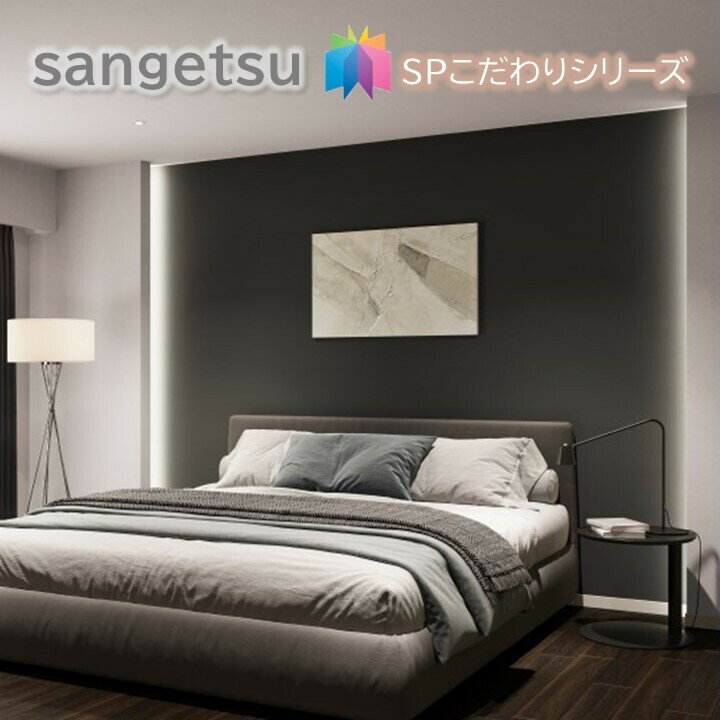 国産壁紙 のりなし壁紙 サンゲツSP こだわりシリーズ 織物 クロス sangetsu 新築 リフォームおすすめ 5m以上1m単位から注文可能