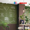 国産壁紙 のりなし壁紙 準不燃 防カビ カラーセレクション Blackboard サンゲツ ファイン SANGETSU FINE クロス デザイン 多彩 個性 ...