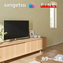 国産壁紙 のりなし壁紙 準不燃 防カビ 抗菌 撥水 カラーセレクション サンゲツ ファイン SANGETSU FINE クロス デザイン 多彩 個性 おしゃれ ...