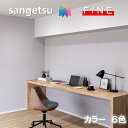 国産壁紙 のりなし壁紙 準不燃 防カビ 抗菌 撥水 カラーセレクション サンゲツ ファイン SANGETSU FINE クロス デザイン 多彩 個性 おしゃれ ...