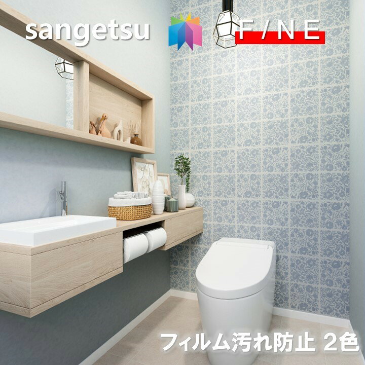 乐天商城 - 【4月限定エントリーで最大100%Pバック】国産壁紙 のりなし壁紙 準不燃 防カビ 抗菌 表面強化 汚れ防止 サンゲツ ファイン SANGETSU FINE クロス デザイン 多彩 個性 おしゃれ ファイン　FINE2023-2026