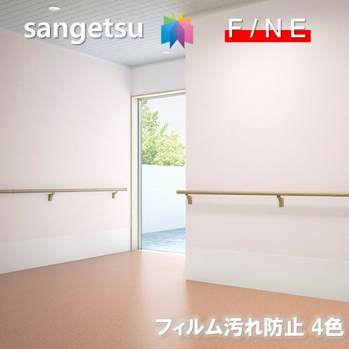 乐天商城 - 【4月限定エントリーで最大100%Pバック】国産壁紙 のりなし壁紙 不燃 防カビ 抗菌 表面強化 汚れ防止 サンゲツ ファイン SANGETSU FINE クロス デザイン 多彩 個性 おしゃれ ファイン　FINE2023-2026