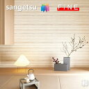 国産壁紙 のりなし壁紙 和 準不燃 防かび 抗菌 撥水 リフォーム推奨品 サンゲツ ファイン SANGETSU FINE クロス デザイン 多彩 個性 おしゃれ...