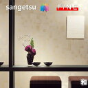 国産壁紙 のりなし壁紙 和 不燃 防かび サンゲツ ファイン SANGETSU FINE クロス デザイン 多彩 個性 おしゃれ 和室 キラキラ ファイン FI...