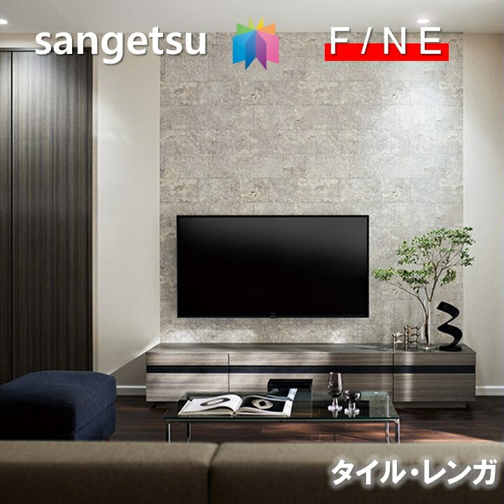 乐天商城 - 【4月限定エントリーで最大100%Pバック】国産壁紙 のりなし壁紙 タイル・レンガ 準不燃 防かび リフォーム推奨品 サンゲツ ファイン SANGETSU FINE クロス デザイン 多彩 個性 おしゃれ リアルな石目調 ファイン　FINE2023-2026