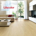 【ケース売】リリカラ 床タイル LYT エルワイタイル 2023-2026 ウッド ナチュラルオーク LYT84043 LYT84044 LYT84045 高い防汚性 簡単掃除 耐久性 木目調 WOOD
