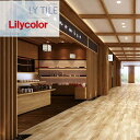 【ケース売】リリカラ 床タイル LYT エルワイタイル 2023-2026 ウッド アッシュ LYT84078 LYT84079 LYT84080 高い防汚性 簡単掃除 耐久性 木目調 WOOD