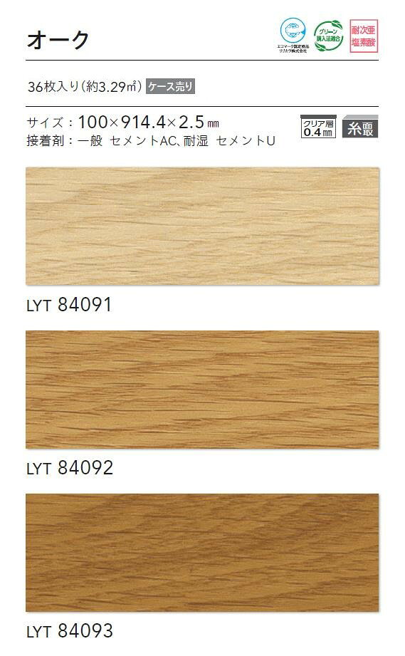 【7月限定ポイント2倍+エントリーで最大100%Pバック】【ケース売】リリカラ 床タイ...