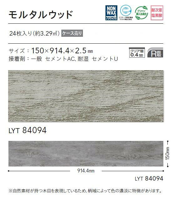 【8月限定エントリーで最大100%Pバック】 【ケース売】リリカラ 床タイル LYT エル...