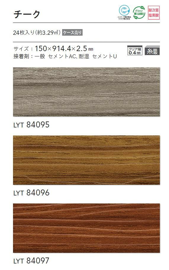 【8月限定エントリーで最大100%Pバック】 【ケース売】リリカラ 床タイル LYT エル...