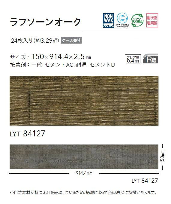 【7月限定ポイント2倍+エントリーで最大100%Pバック】【ケース売】リリカラ 床タイ...
