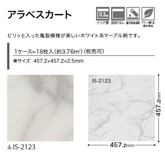 東鵬 建材販売店の【8月限定エントリーで最大100%Pバック】【欠品中、次回納期未定】【送料無料】ストーン床材 石目 アラベスカート 457.2×457.2×2.5mm IS2123 サンゲツ フロアタイル ストーン STONE 「SANGETSU FLOORTILE 2023-2026」【ケース売】｜アングル3