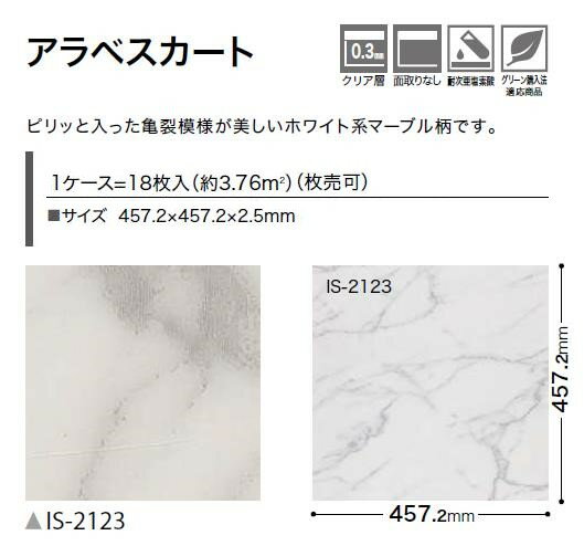 【枚売】ストーン床材 石目 アラベスカート 457.2×457.2×2.5mm IS2123 サンゲツ フロアタイル ストーン STONE 「SANGETSU FLOORTILE 2023-2026」 2