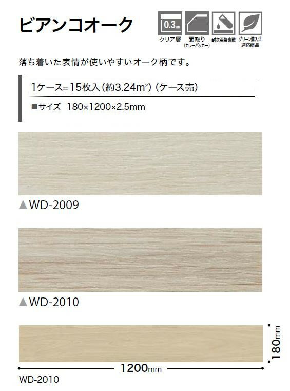 【ケース売】ウッド床材 木目 ビアンコオーク 180×1200×2.5mm WD2009 WD2010 サンゲツ フロアタイル ウッド WOOD 「SANGETSU FLOORTILE 2023-2026」 3