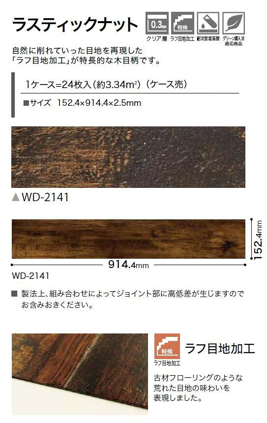 【8月限定エントリーで最大100%Pバック】 【送料無料】ウッド床材 木目 ラスティッ...