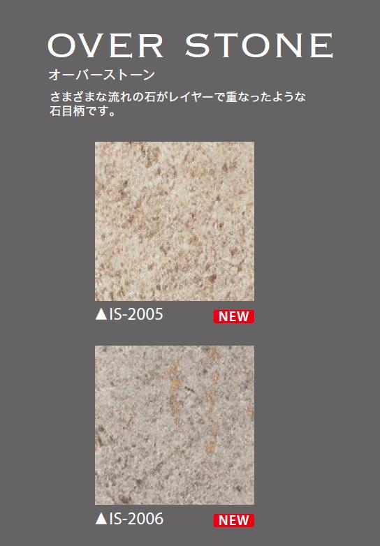東鵬 建材販売店の【8月限定エントリーで最大100%Pバック】 【枚売】ストーン床材 石目オーバーストーン 600×600×2.5mm IS2005 IS2006　サンゲツ フロアタイル ストーン STONE 「SANGETSU FLOORTILE 2023-2026」｜アングル2
