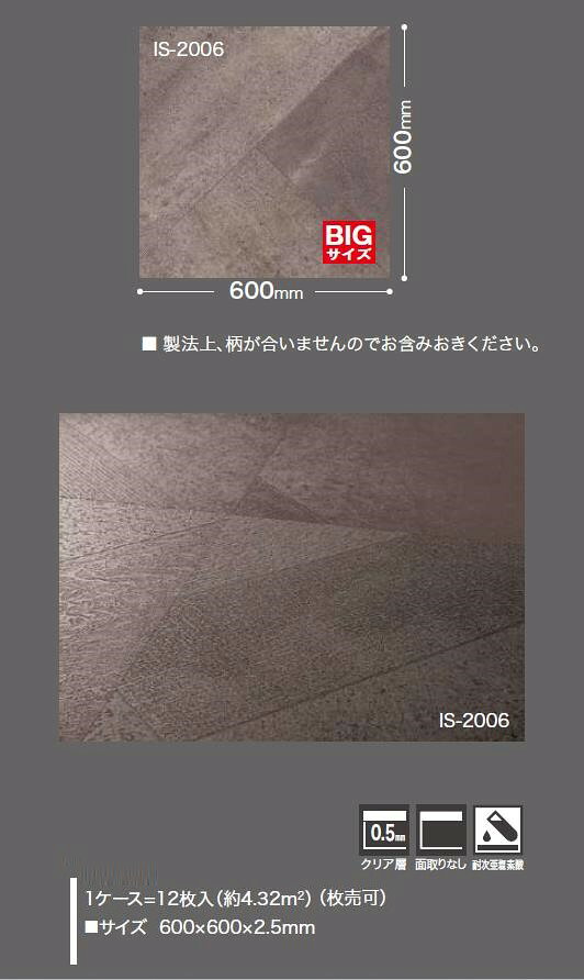 東鵬 建材販売店の【8月限定エントリーで最大100%Pバック】 【枚売】ストーン床材 石目オーバーストーン 600×600×2.5mm IS2005 IS2006　サンゲツ フロアタイル ストーン STONE 「SANGETSU FLOORTILE 2023-2026」｜アングル3