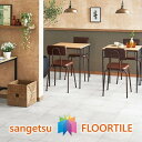 【ケース売】ストーン床材 石目 イビザ 304.8×304.8×2.5mm IS-2014 サンゲツ フロアタイル ストーン STONE 「SANGETSU F...