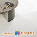 【枚売】ストーン床材 石目 タソス 457.2×457.2×2.5mm IS2121 サンゲツ フロアタイル ストーン STONE 「SANGETSU FLOO...