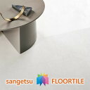 【ケース売】ストーン床材 石目 タソス 457.2×457.2×2.5mm IS2121 サンゲツ フロアタイル ストーン STONE 「SANGETSU FLOORTILE 2023-2..