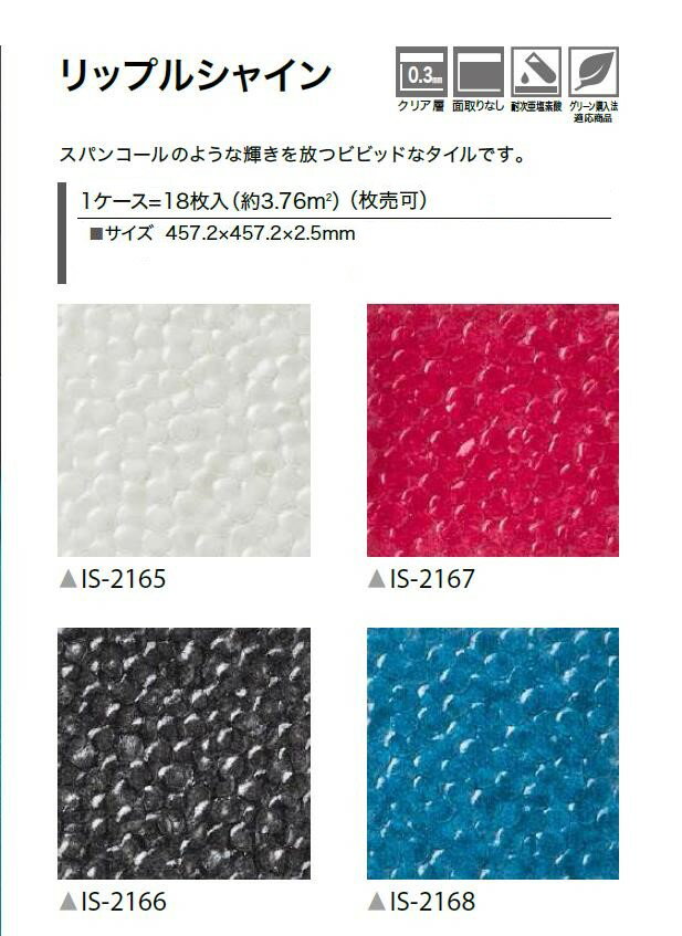 【枚売】ストーン床材 石目 リップルシャイン 457.2×457.2×2.5mm IS2165 IS2166 IS2167 IS2168 サンゲツ フロアタイル ストーン STONE 「SANGETSU FLOORTILE 2023-2026」 2