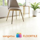 【ケース売】ストーン床材 石目 レリーフ 457.2×457.2×2.5mm IS-2169 サンゲツ フロアタイル ストーン STONE 「SANGETSU ...