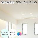 国産壁紙 のりなし壁紙 サンゲツ リフォームセレクション 天井の壁紙 クロス sangetsu 新築 リフォームおすすめ 防かび 吸放湿 トイレ 洗面所 5m以上1m単位から注文可能