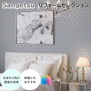 国産壁紙 のりなし壁紙 サンゲツ リフォームセレクション 色と柄を楽しむ壁紙 クロス sangetsu 新築 リフォームおすすめ 防かび 表面強化 ウレタンコー...