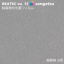 粘着剤化粧フィルム 高耐候リアテック 幅122cm リアテック サンゲツ TFE SANGETSU カッティングシート 粘着シート 壁紙 クロス 耐候性に優れ、...