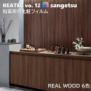 粘着剤化粧フィルム リアルウッド WOOD 幅122cm リアテック サンゲツ REAL WOOD SANGETSU カッティングシート 粘着シート 壁紙 クロ...