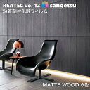 粘着剤化粧フィルム マットウッド 幅122cm リアテック サンゲツ MATTE WOOD SANGETSU カッティングシート 粘着シート 壁紙 クロス