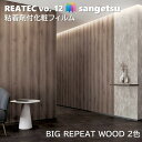 粘着剤化粧フィルム リアルウッド ビッグリピートウッド 幅122cm リアテック サンゲツ REAL WOOD SANGETSU カッティングシート 粘着シート...