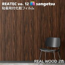 粘着剤化粧フィルム リアルウッド 幅122cm リアテック サンゲツ REAL WOOD SANGETSU カッティングシート 粘着シート 壁紙 クロス