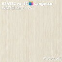 粘着剤化粧フィルム ウッド 幅122cm リアテック サンゲツ WOOD SANGETSU カッティングシート 粘着シート 壁紙 クロス