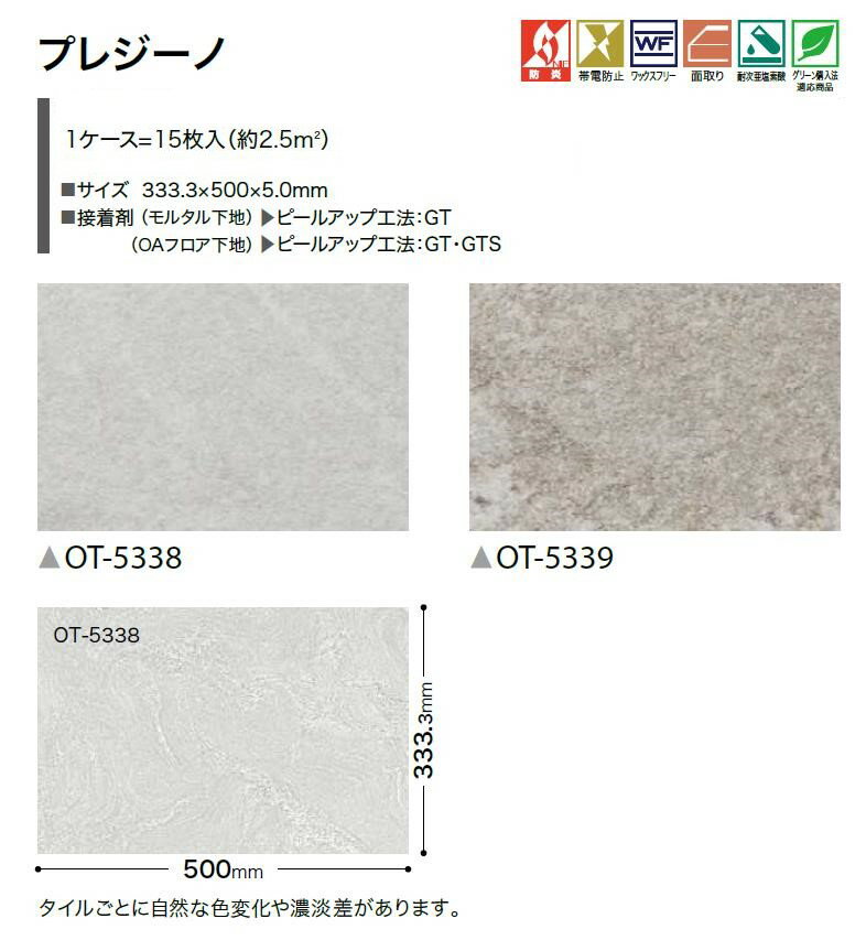 【7月限定エントリーで最大100%Pバック】サンゲツ 置敷き帯電防止ビニル床タイル O...