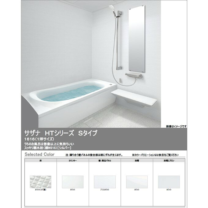 【7月限定エントリーで最大100%Pバック】TOTO システムバスルーム サザナ HTシリー...