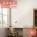 のりなし国産壁紙 リリカラ クロス 準不燃 防かび 抗菌 汚れ防止 Lilycolor らくらくリフォーム 2024-2027 多彩な機能性 新築 リフォームお...