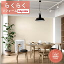 のりなし国産壁紙 リリカラ クロス 準不燃 防かび 抗菌 汚れ防止 Lilycolor らくらくリフォーム 2024-2027 多彩な機能性 新築 リフォームお...