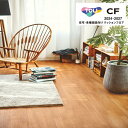 【抽選で100%ポイントバック!当選確率1/2】東リ シートコレクション CF2024-2027 CF9628 CF9629 CF9630 ウォールナット クッションフロア CFシート-H 1820mm(厚1.8mm)木目 住宅用 リノベーションシート リメイクシート