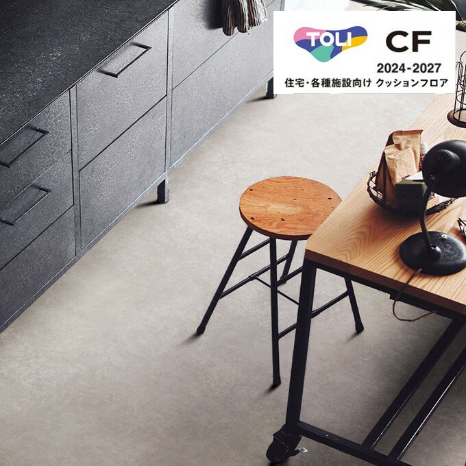 楽天東鵬　建材販売店東リ シートコレクション CF2024-2027 CF9649 モルタル クッションフロア CFシート-H 1820mm（厚1.8mm） 住宅用 リノベーションシート リメイクシート