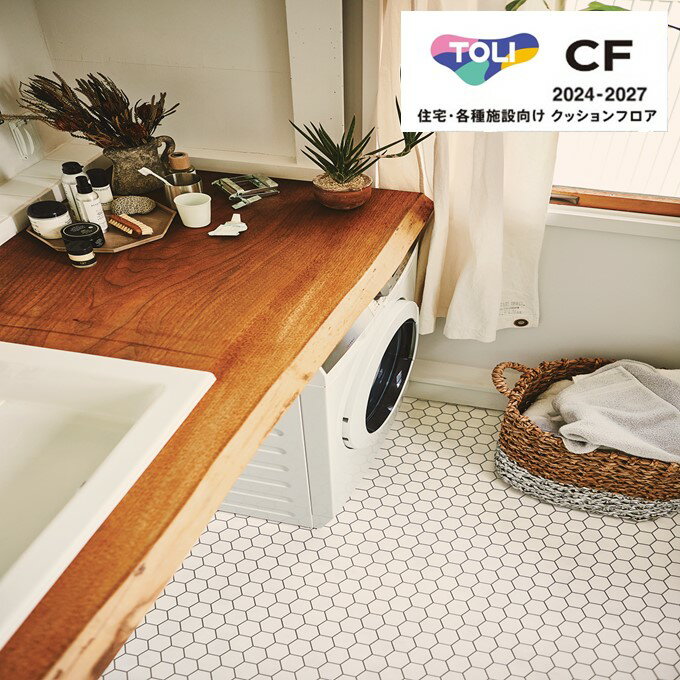 楽天東鵬　建材販売店東リ シートコレクション CF2024-2027 CF9673 CF9674 ミニヘキサ クッションフロア CFシート-H 1820mm（厚1.8mm） 住宅用 リノベーションシート リメイクシート