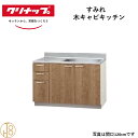 クリナップ 木キャビキッチン 流し台 置網棚付 すみれ W180cm 奥55cm 高さ80cm おしゃれ 人気 キッチン下台 流し台 リフォーム向け【送料無料】