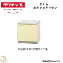 クリナップ 木キャビキッチン コンロ台 さくら W60cm 奥55cm 高さ62cm おしゃれ 人気 キッチン下台 コンロ台 リフォーム向け【送料無料】