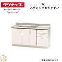 クリナップ ステンキャビキッチン 流し台 置網棚付 SK W180cm 奥57.5cm 高さ80cm おしゃれ 人気 キッチン下台 流し台 リフォーム向け【送料無料】