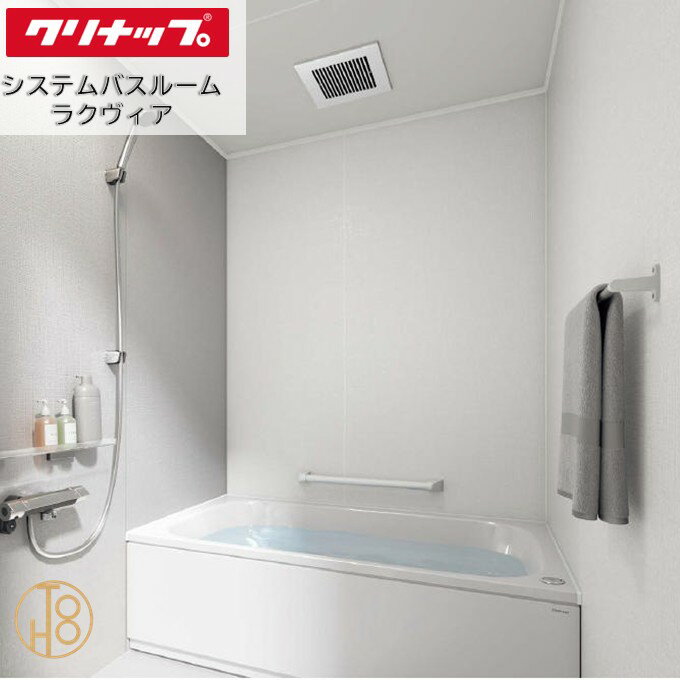 クリナップ システムバスルーム 1317型 ラクヴィア Clean▲up rakuvia PLAN06 セット仕様 換気扇 追い炊き付き 写真仕様 壁と天井の色柄や機能などを選べる最適な浴室 お風呂 浴槽