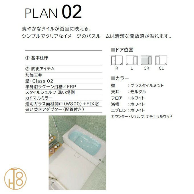 クリナップ システムバスルーム 1620型 ラクヴィア Clean▲up rakuvia PLAN02 セット仕様 追い炊き付き 透明ガラス面材開き戸 写真仕様 壁と天井の色柄や機能などを選べる最適な浴室 お風呂 浴槽 3